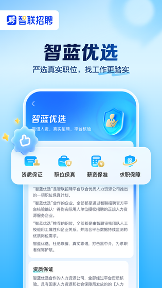 智联招聘 截图 3
