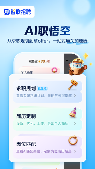智联招聘 截图 5