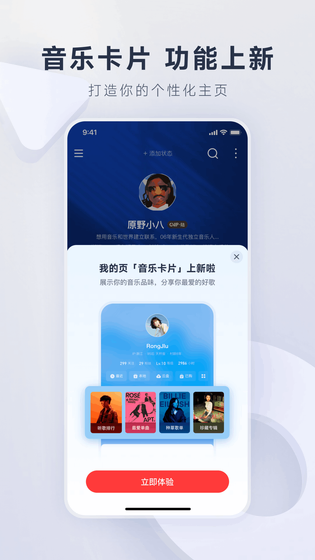 网易云音乐 | NetEase Music 截图 2