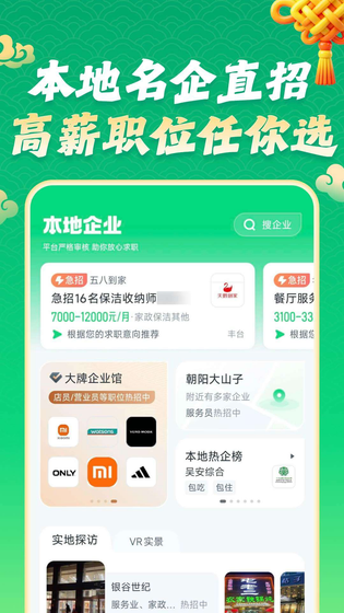 赶集招聘 截图 2