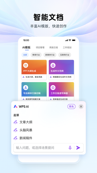WPS Office 截图 2