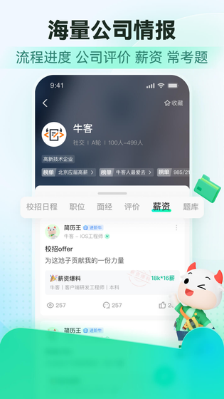 牛客 截图 5