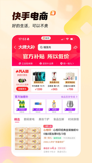 快手 | Kuaishou 截图 5
