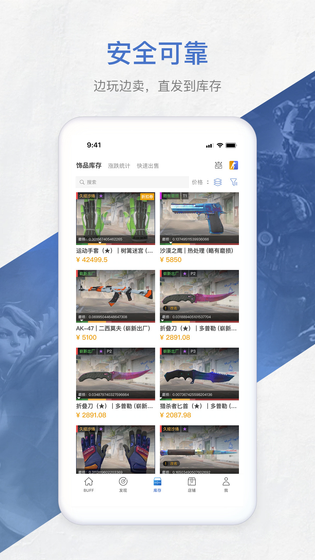 网易BUFF | BUFF 截图 2
