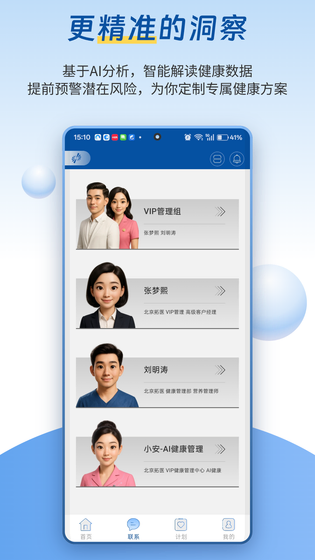 医者健康 截图 3