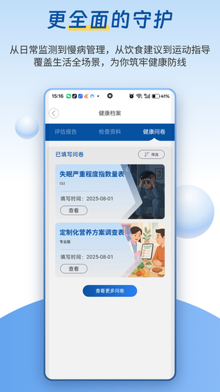 医者健康 截图 4