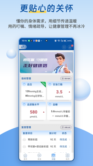 医者健康 截图 2