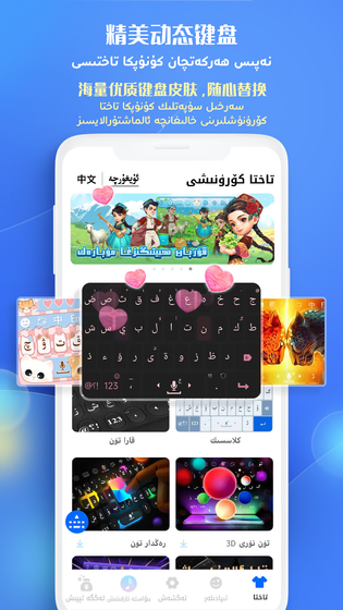 Badam维语输入法 截图 4