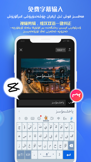 Badam维语输入法 截图 5