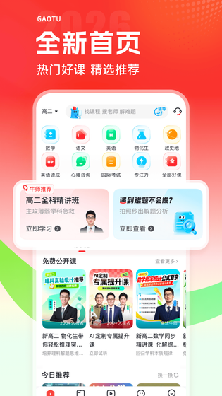 高途 截图 2