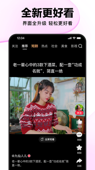 好看视频 截图 1