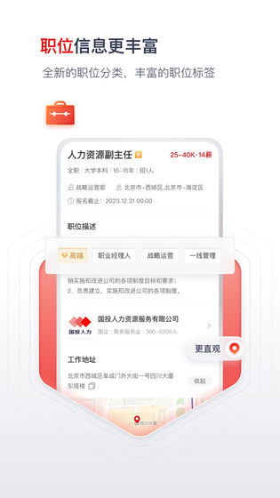 国聘 截图 2