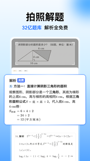 小猿搜题 截图 1