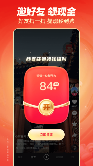 快手极速版 截图 2
