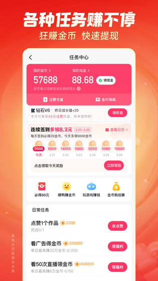 快手极速版 截图 5