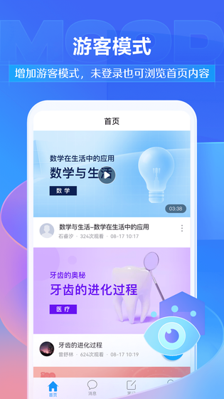 学习通 | Chaoxing 截图 1