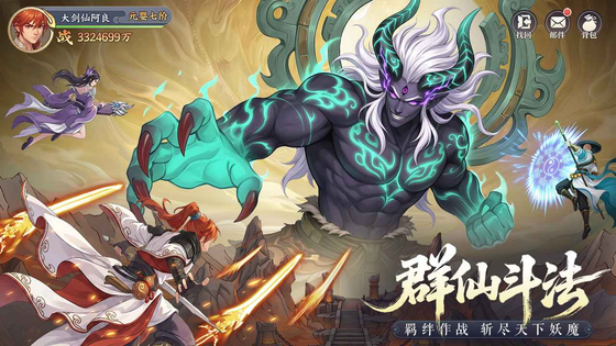 真魂修仙 截图 4