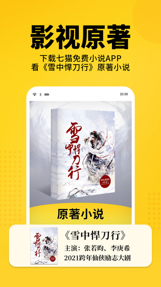 七猫免费小说 截图 3
