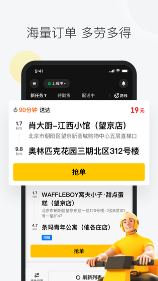美团众包 截图 1
