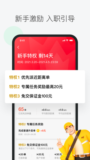 美团众包 截图 3