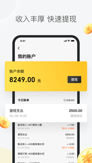 美团众包 截图 2