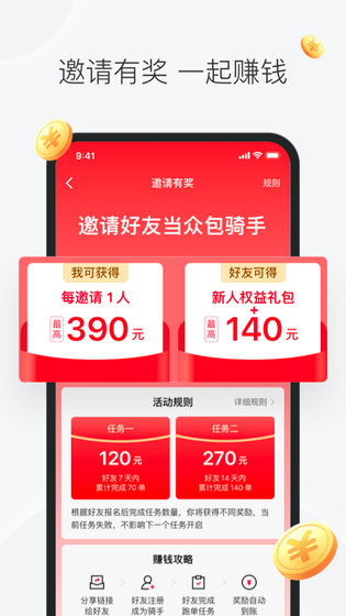 美团众包 截图 5