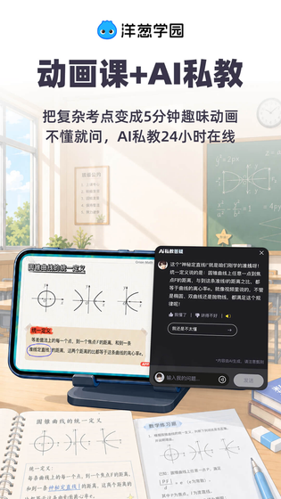 洋葱学园 截图 3