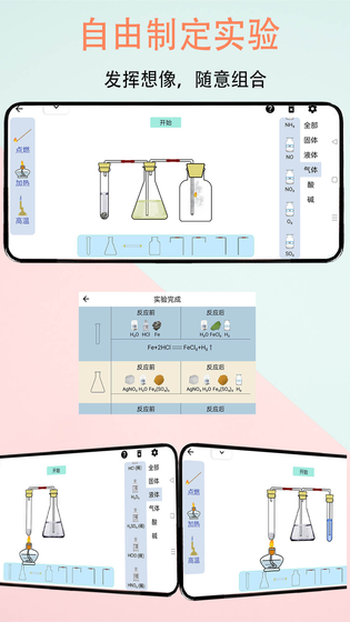 趣味化学实验 | Virtual chemistry experiments 截图 1