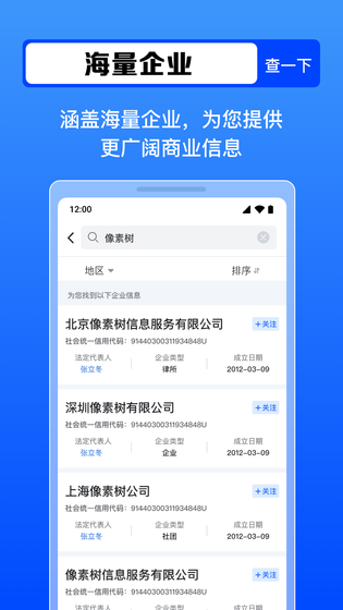 企查全能王 截图 3