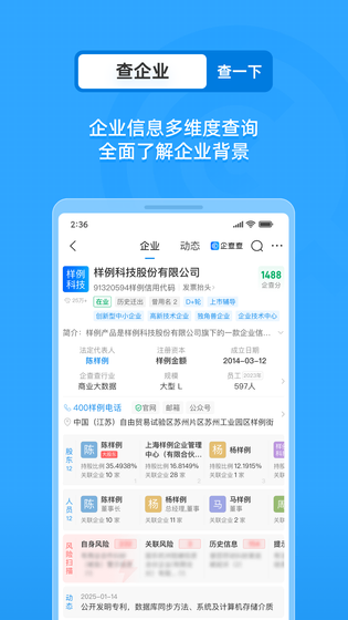 企查查 截图 2