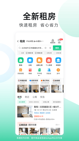 安居客 截图 3