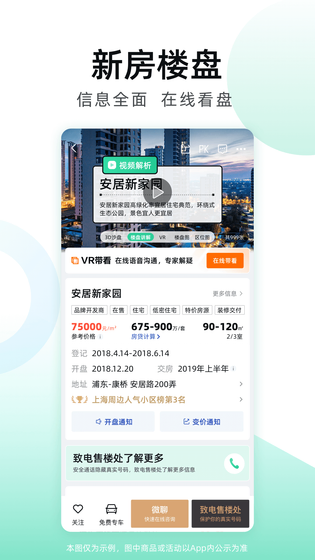 安居客 截图 2