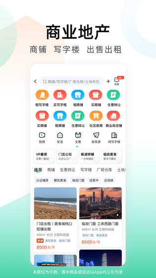 安居客 截图 4