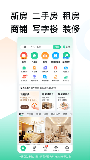 安居客 截图 1