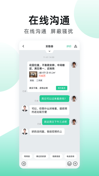 安居客 截图 5
