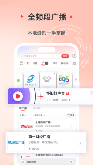蜻蜓FM | QingTingFM 截图 3
