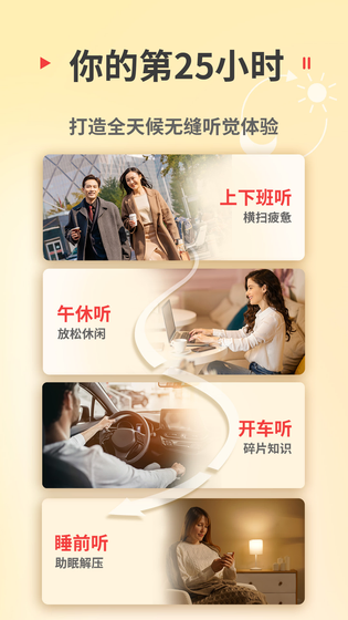 蜻蜓FM | QingTingFM 截图 4