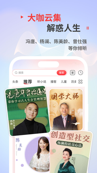 蜻蜓FM | QingTingFM 截图 2