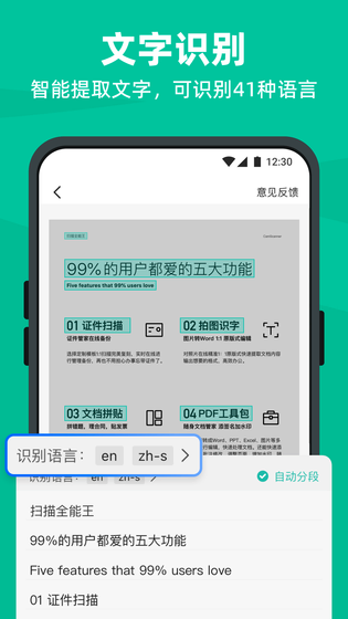扫描全能王 | CamScanner 截图 2