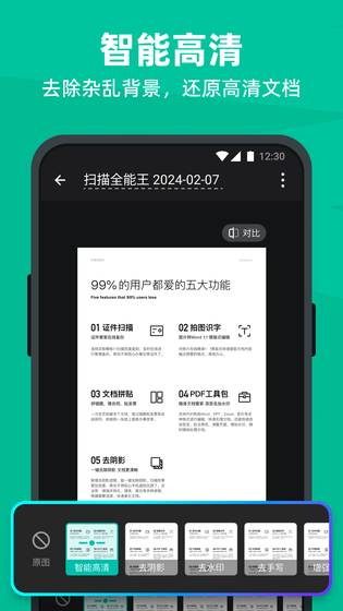 扫描全能王 | CamScanner 截图 1