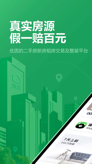 链家 截图 1