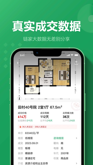 链家 截图 4