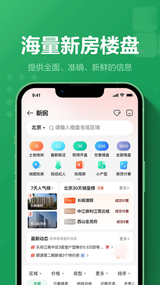 链家 截图 5