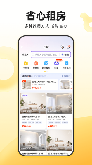我爱我家 截图 3