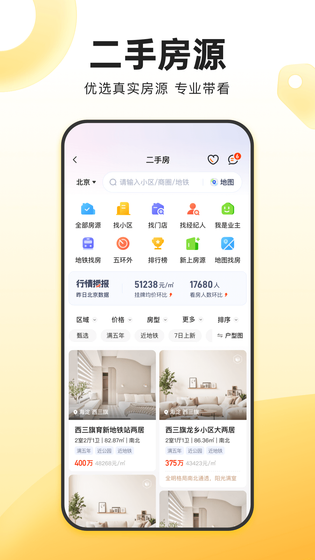 我爱我家 截图 2
