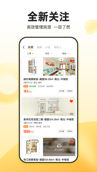我爱我家 截图 5