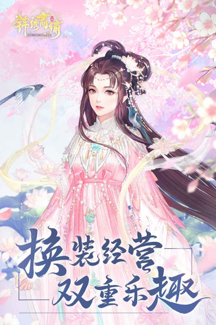 锦绣商铺 截图 1