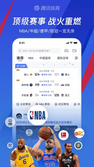腾讯体育 截图 2