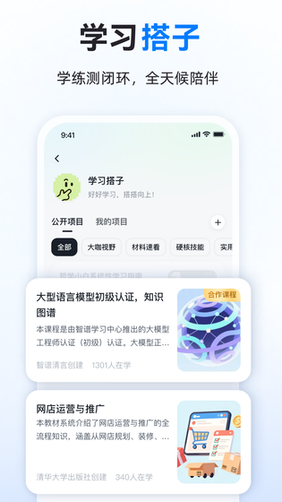 智谱清言 截图 3