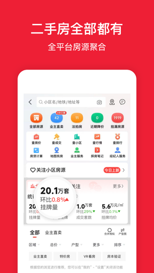 房天下 截图 3